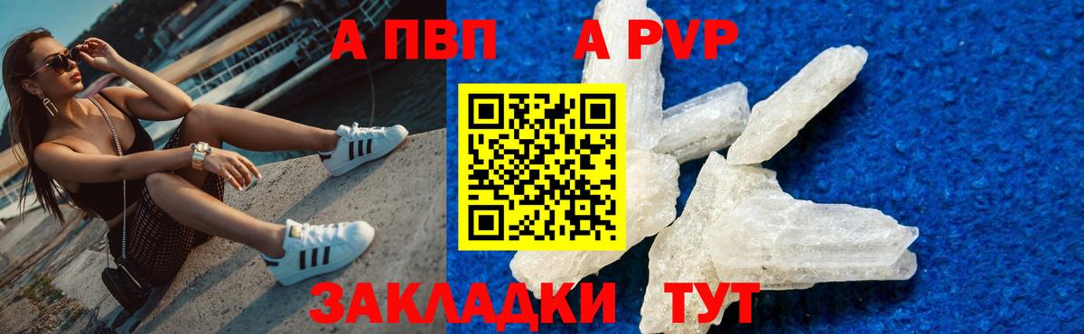 Камень-на-Оби  А ПВП кристаллы  Вход с VPN  Alfa_PVP СК КРИС 