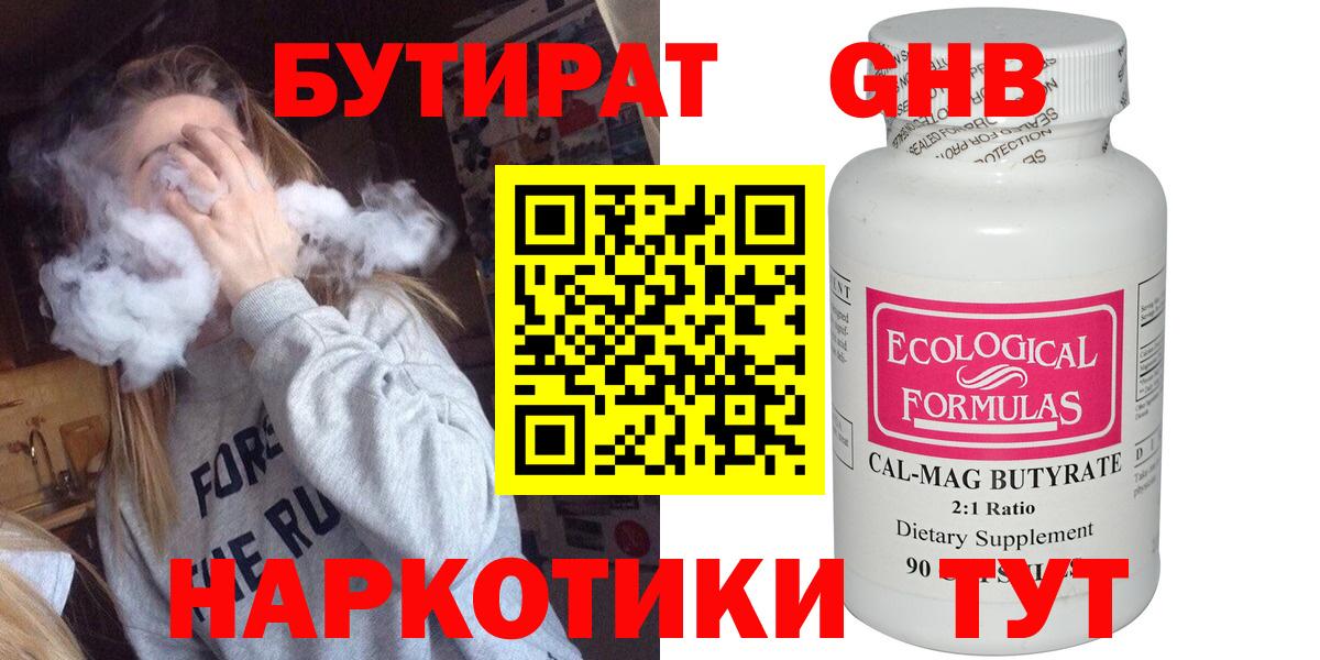 Камень-на-Оби  БУТИРАТ оксибутират  Вход с VPN 