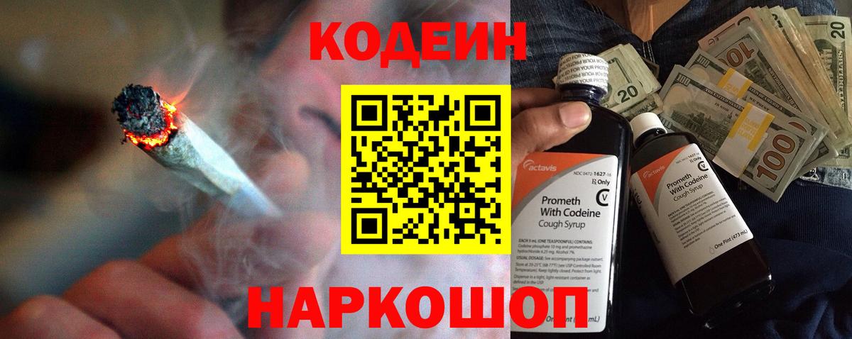 Кодеиновый сироп Lean Purple Drank  Вход с VPN  Камень-на-Оби  Codein Purple Drank 
