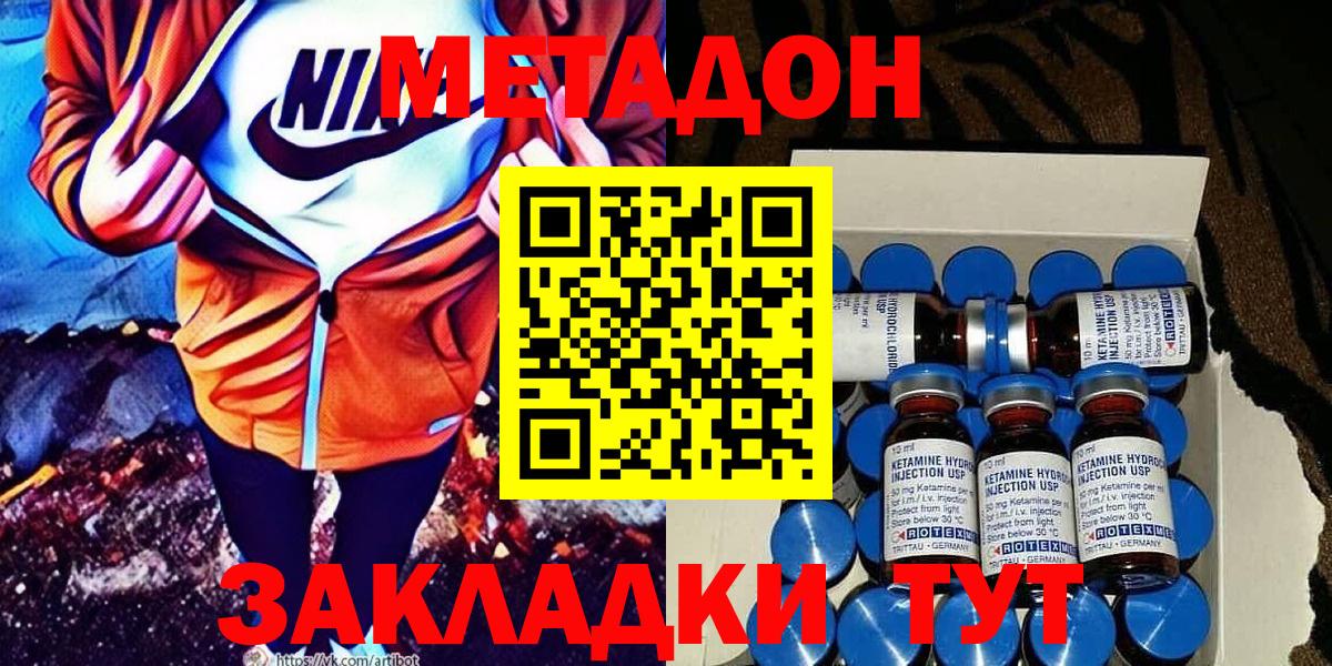 МЕТАДОН methadone  Метадон VHQ  Камень-на-Оби  Вход с VPN 